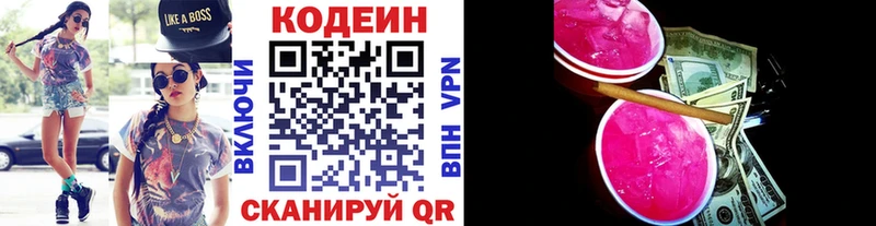 Кодеин Purple Drank  Купить где  Сланцы 